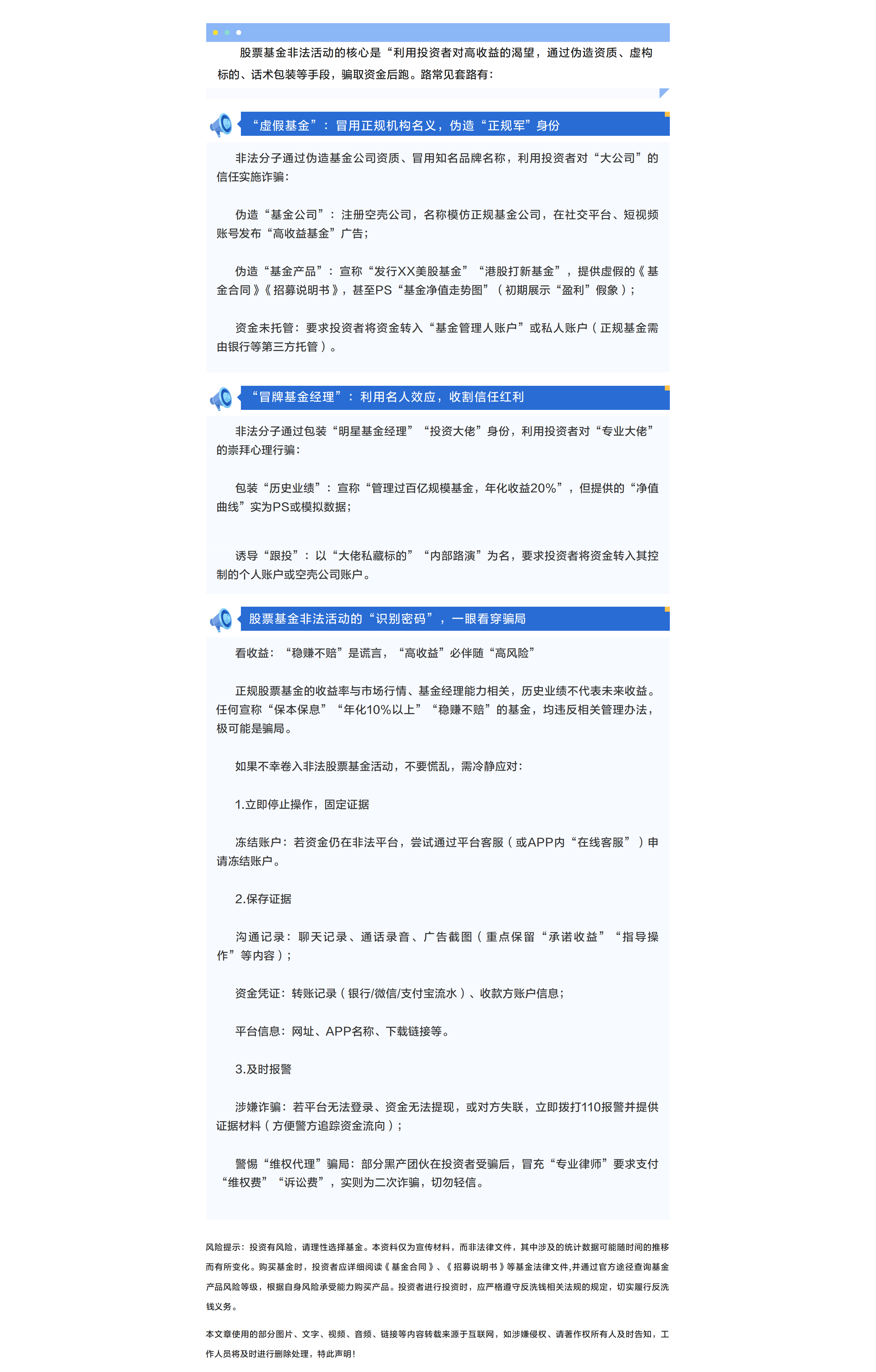 “金融教育宣传周”专题之股票基金领域这些非法活动套路 你中招了吗.png